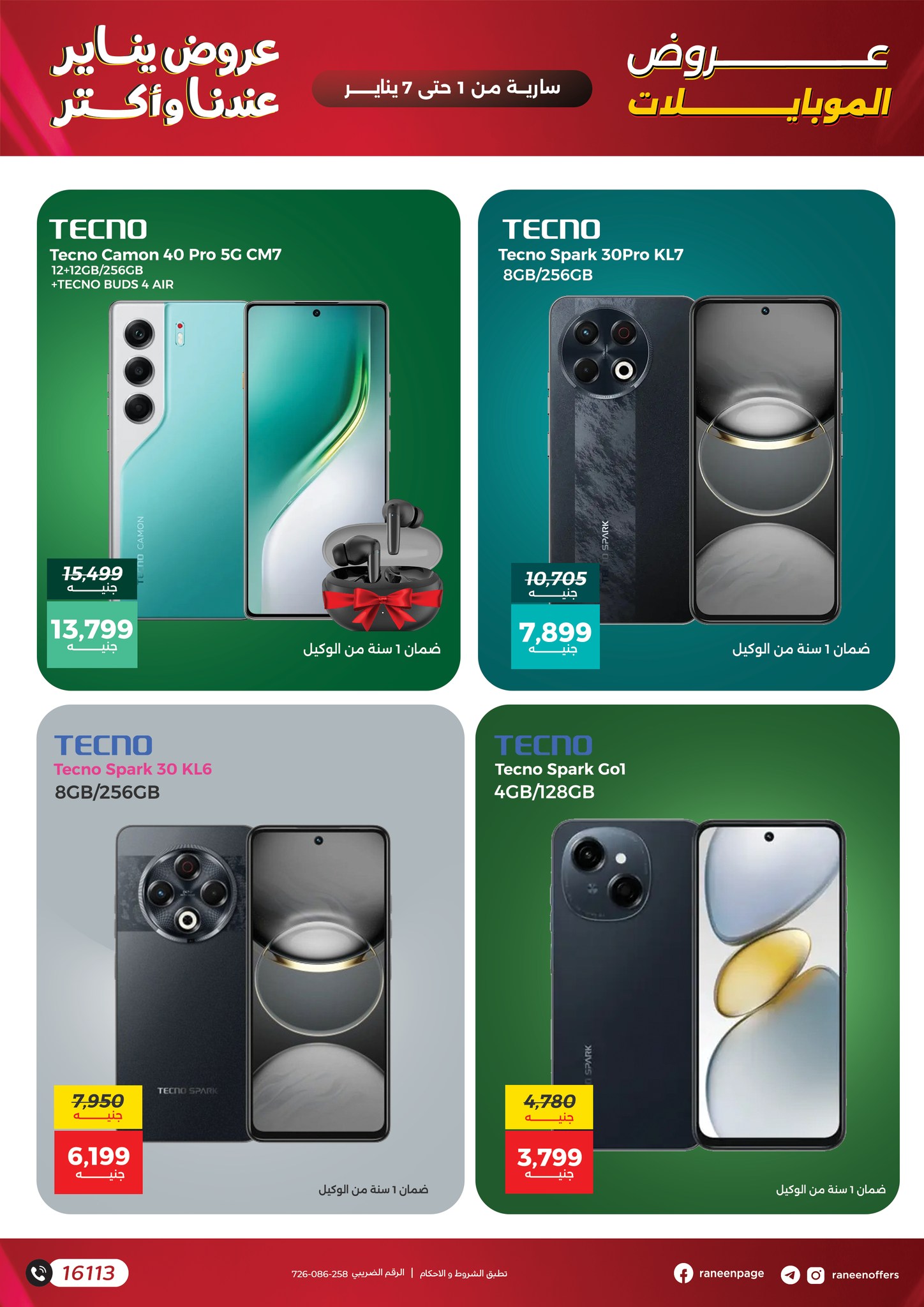 عروض رنين صفحة رقم 13